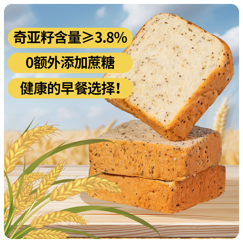 奇亚籽全麦吐司面包500g/箱早餐三明治健康代餐糕点零食品整箱