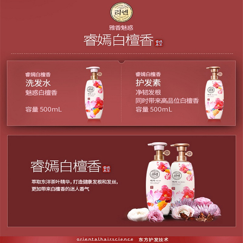 LG生活健康睿嫣清雅白檀香护发素