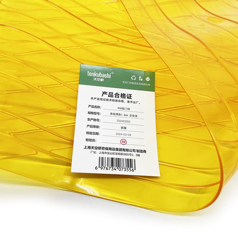 天空桥 PVC软门帘 条纹橘色1.6mm 含安装 平方图片