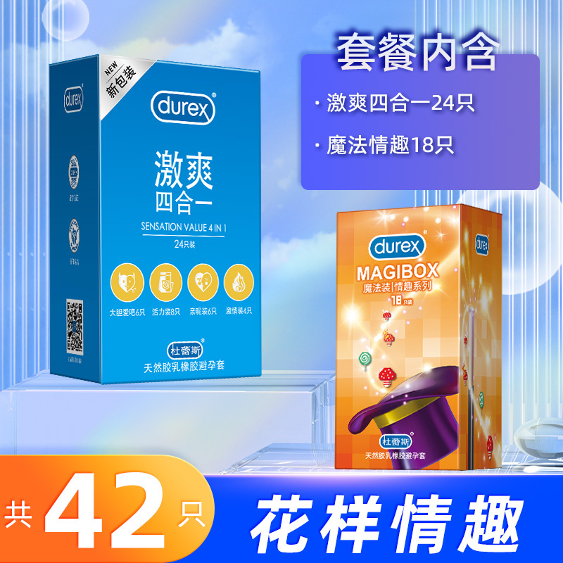 杜蕾斯(Durex)避孕套 经典四合一24+魔法情趣18只 共42只 活力润滑 安全套套标准款 男用成人计生情趣性用品