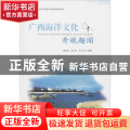 广西海洋文化奇观趣闻