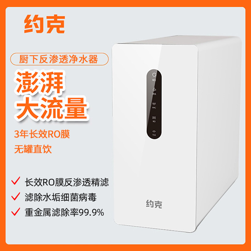 约克家立方600G 家用净水机RO反渗透水器过滤器净水器 RO滤芯YK-RO2-600高清大图