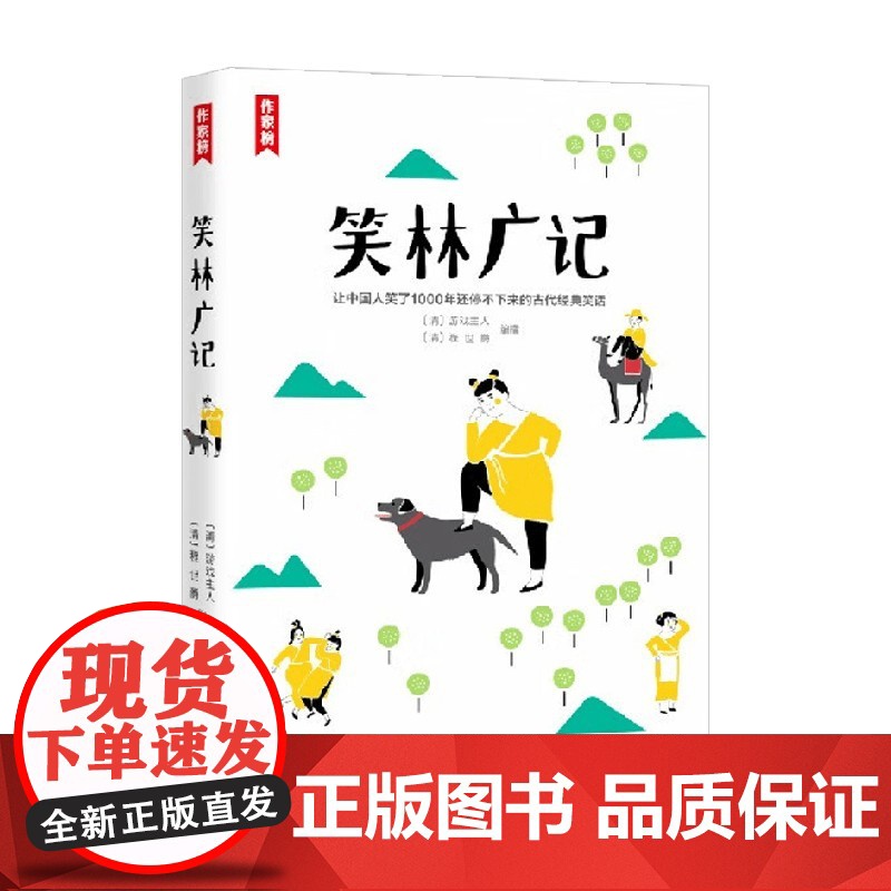 笑林广记 游戏主人等 著 国学古籍高清大图