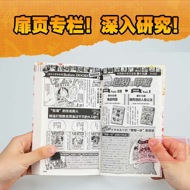 [正版]航海王扉页故事集3 收录215张扉页插图汇集共26卷 尾田荣一郎著海贼王漫画周边书 ONE PIECE简体中文高清大图