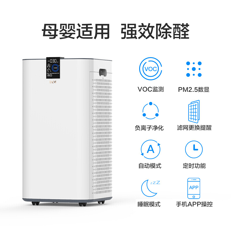 IAM空气净化器 除甲醛雾霾细菌过敏原二手烟家用办公室 实测CADR=801监测VOC含甲醛 京鱼智能KJ780F-A1