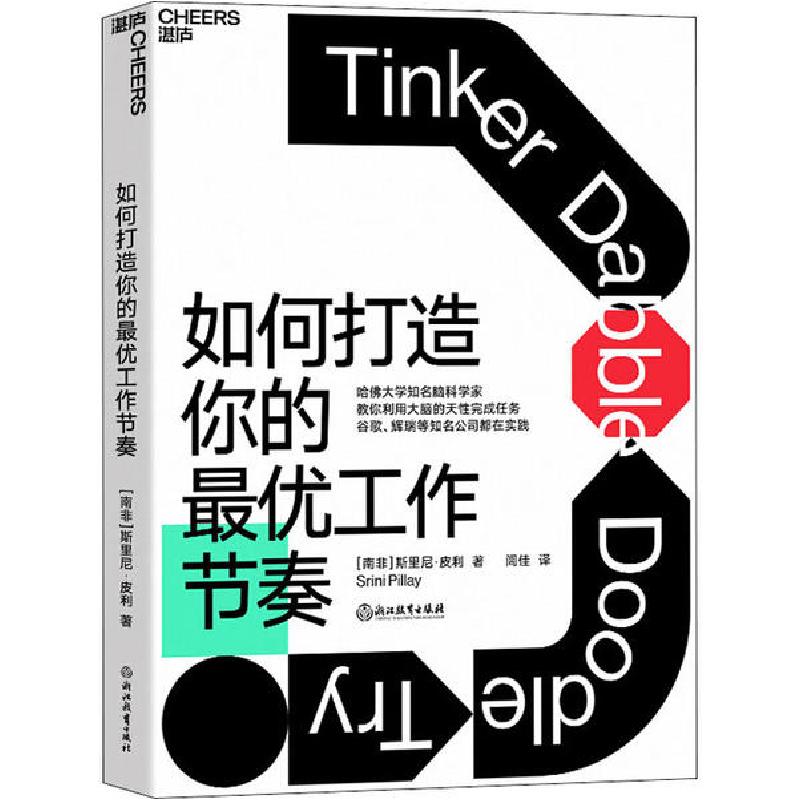正版新书】如何打造你的最优工作节奏斯里尼·皮利9787572201547