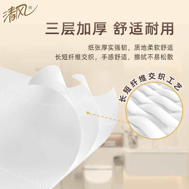 清风抽纸 淡雅 3层*130抽*9盒L码 盒抽 卫生纸 纸巾 餐巾纸 整箱高清大图