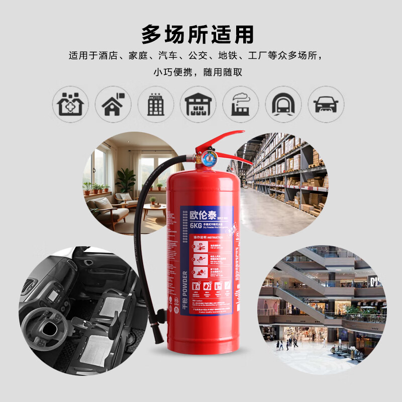 欧伦泰 25年新国标干粉灭火器6kg 商用物业车载家用消防器材 MF/ABCE6高清大图