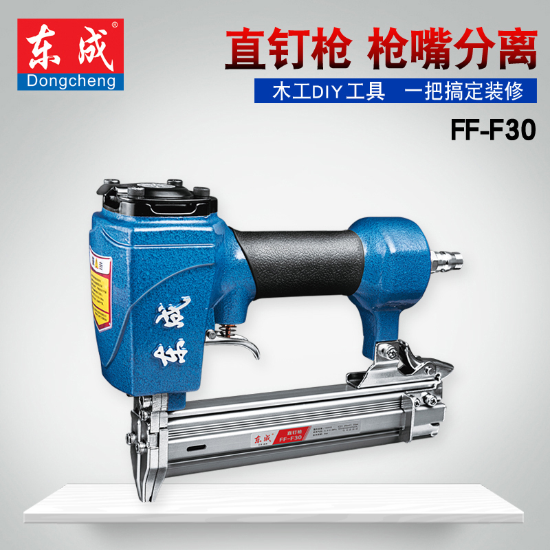 东成(Dongcheng)气钉枪FF-F30/30B气动直钉枪 气动打钉抢木工吊顶装修射钉枪 FF-F30B