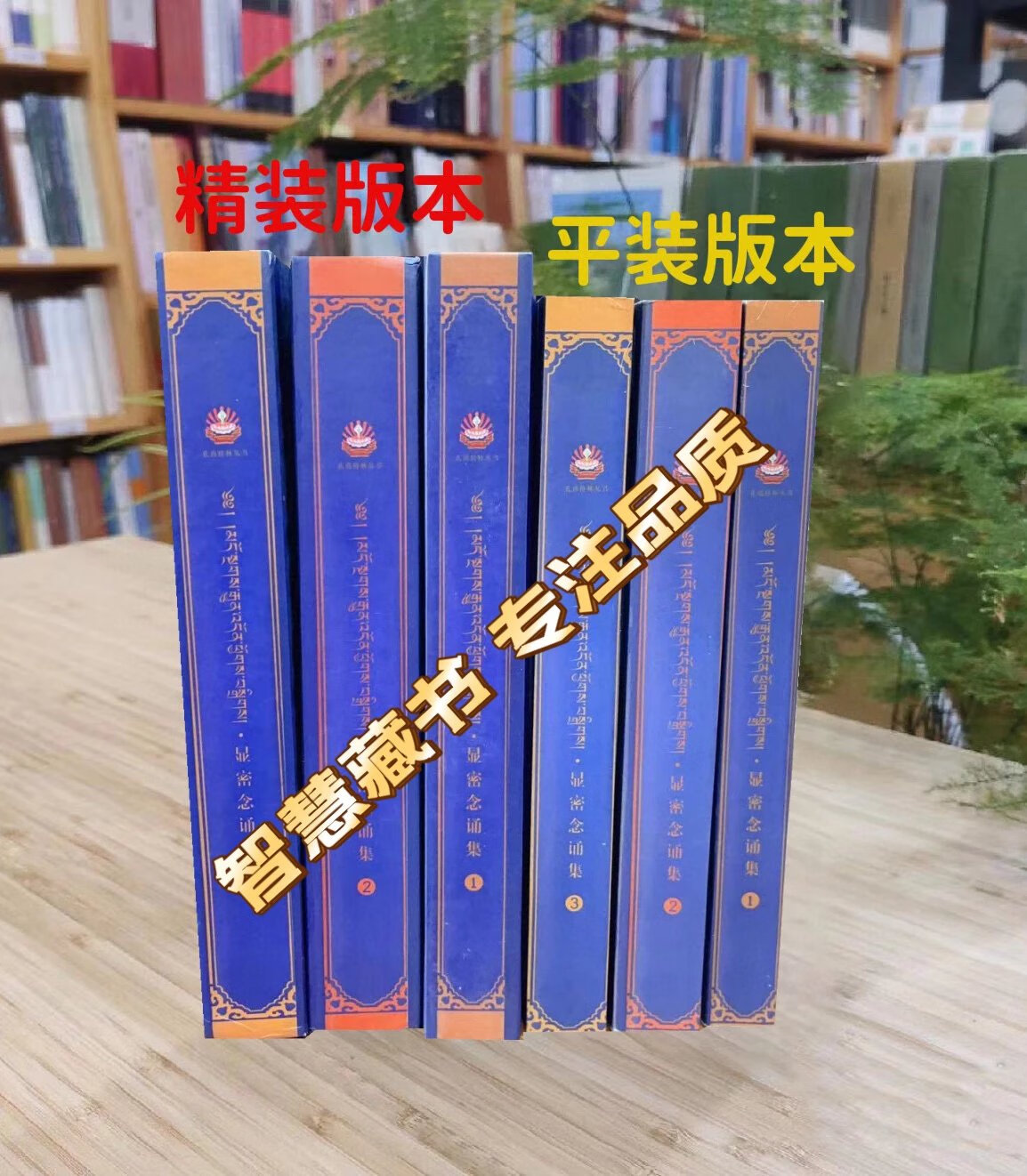 学院《显密念诵集》三本一套平装和精装两个版本 显密念诵集 全三册 扎西持林院历时3年,编制 150多篇藏