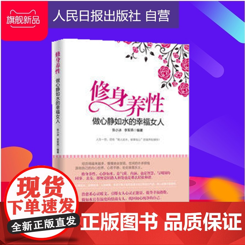 修身养性 做心静如水的幸福女人张小冰 李军燕高清大图