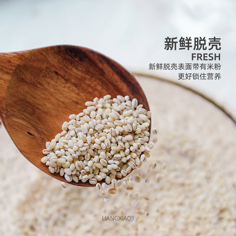 粮小集荷兰薏米1kg全新进口五谷杂粮粗粮薏苡仁薏仁米洋薏米