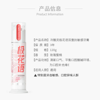冷酸灵 苏宁超市牙膏 极花语120g泵式牙膏 抗敏去牙垢美白 口气清新 深洁健齿 多效护龈 官方旗舰店正品