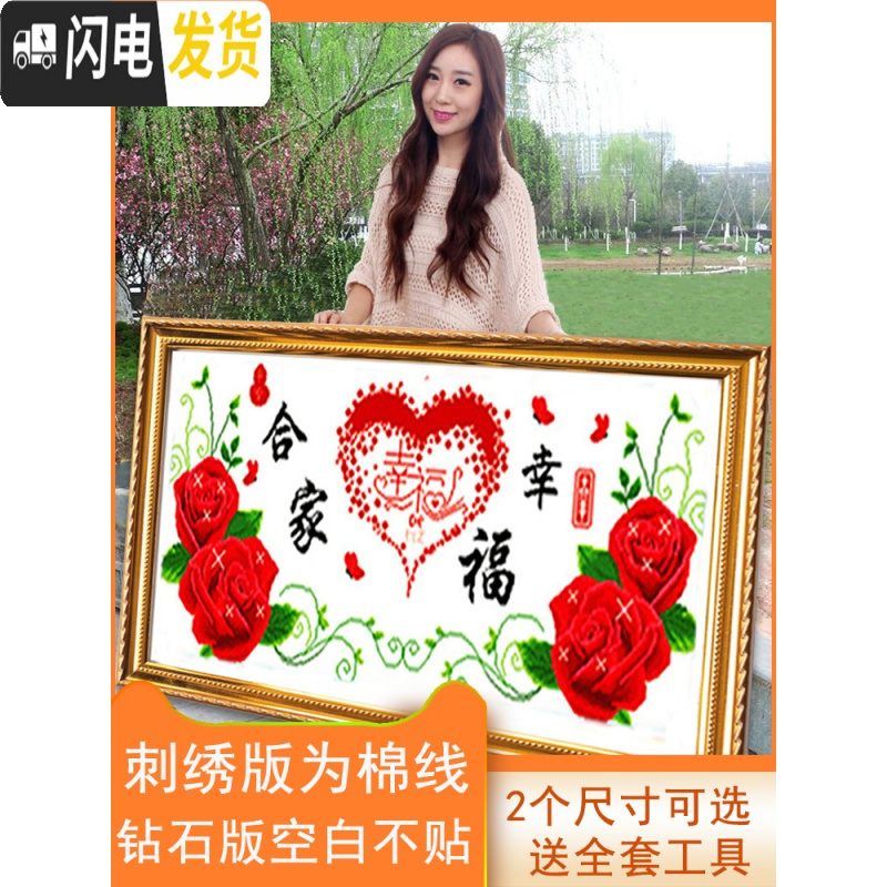 三维工匠家和万事兴5D水晶钻石画满钻家用客厅2019新款贴钻十字绣线绣卧室 钻石画圆钻【白色不贴】150*68cm