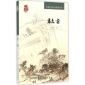 杜甫