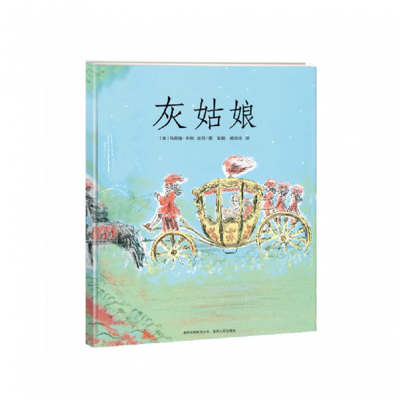 音像灰姑娘(精)[美]马西娅·布朗 译/图 彭懿、杨玲玲 译