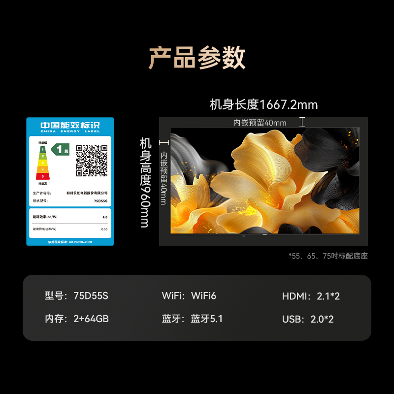 长虹75D55S 75英寸2+64G大内存4K 一级能效智能电视机高清大图