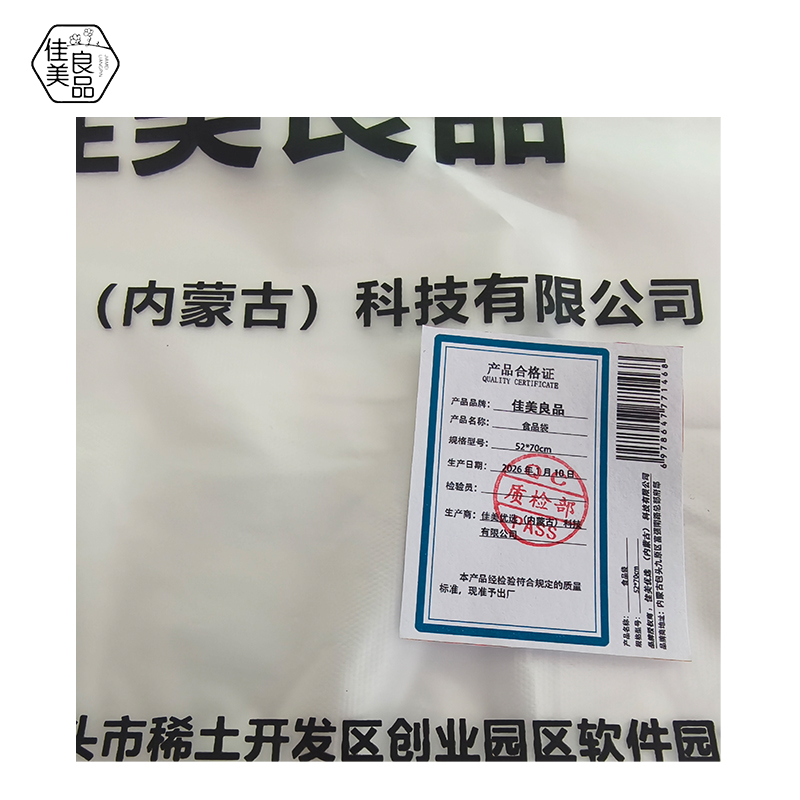 佳美良品 食品袋 52*70cm1捆(50个)高清大图