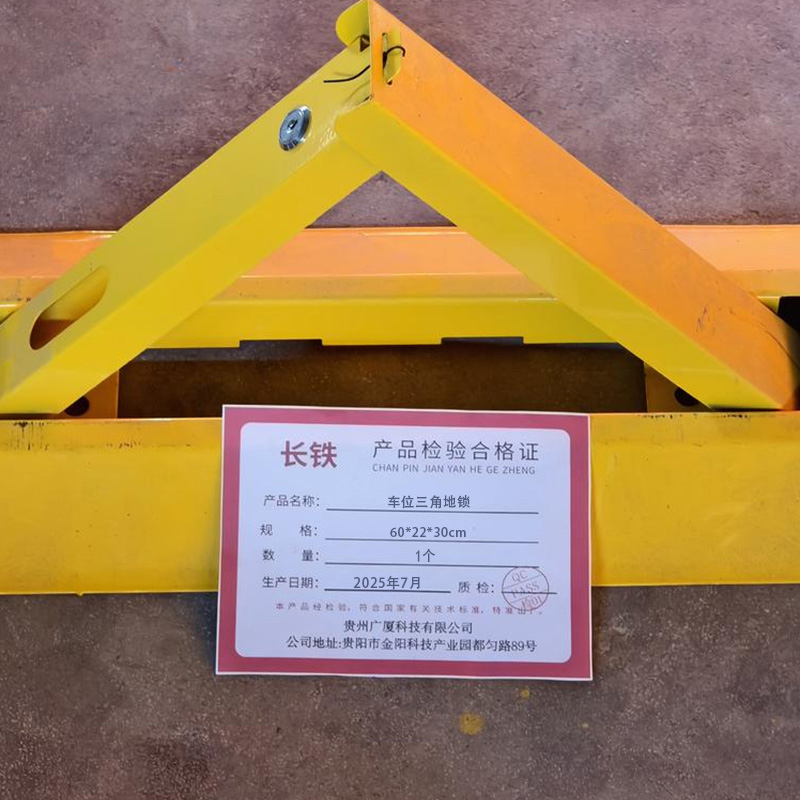 长铁 车位三角地锁 60*22*30cm 个高清大图