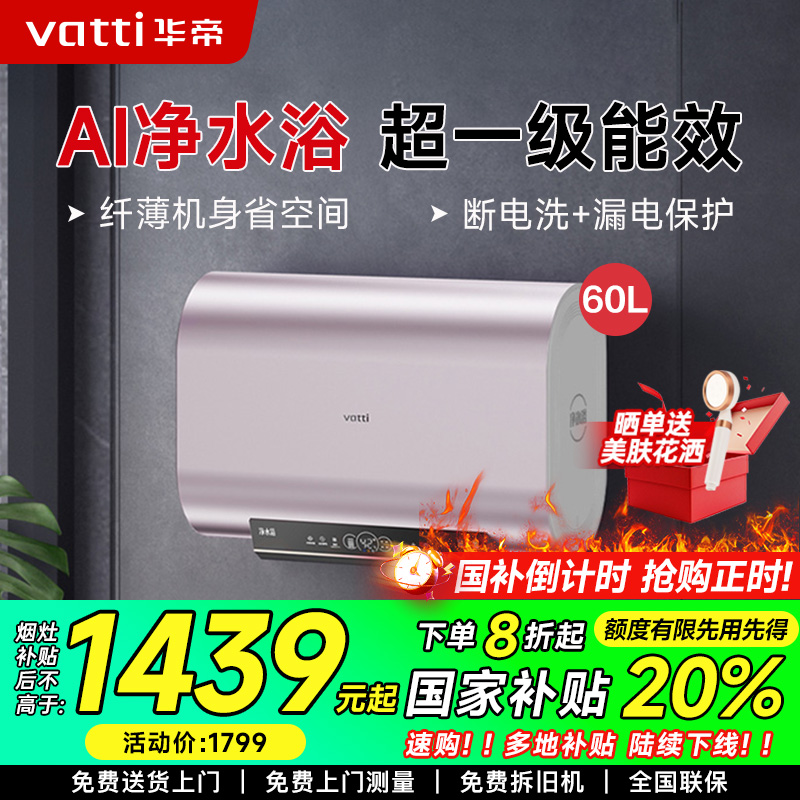 华帝(vatti)60升储水式电热水器3200w大功率纤薄双胆速热一级能效电子镁棒终身免换WIFI智控i14241
