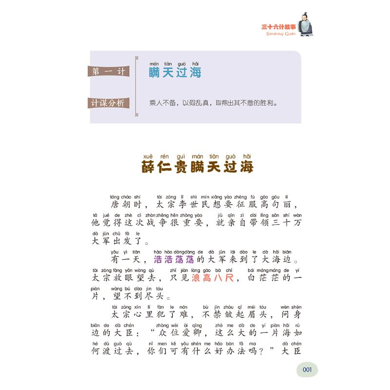 醉染图书三十六计故事9787531589860高清大图