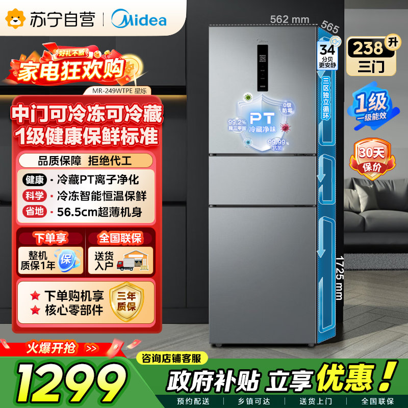 美的 冰箱 MR-249WTPE 钛钢灰-星烁