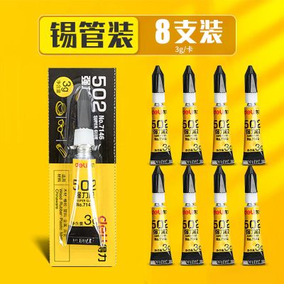 得力502强力胶水陶瓷木头沾鞋子修鞋专用520万能皮革软性软胶8支装