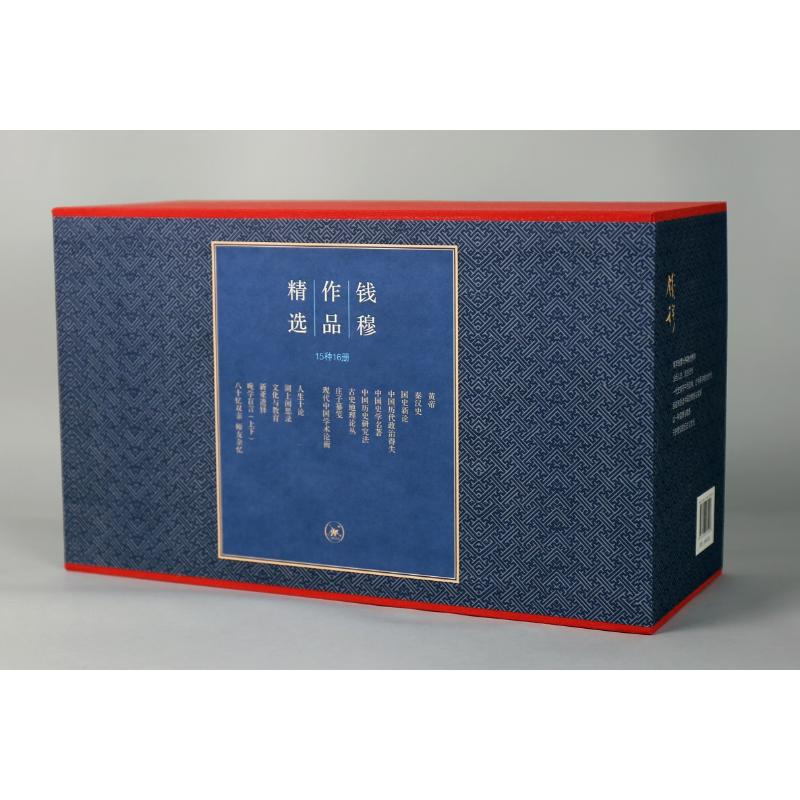 醉染图书钱穆作品精选(全16册)9787108071996高清大图