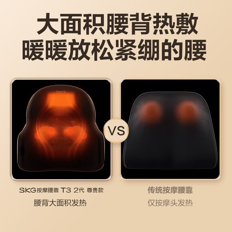 SKG 腰部按摩仪 T3 2代尊贵款(单位:台)高清大图
