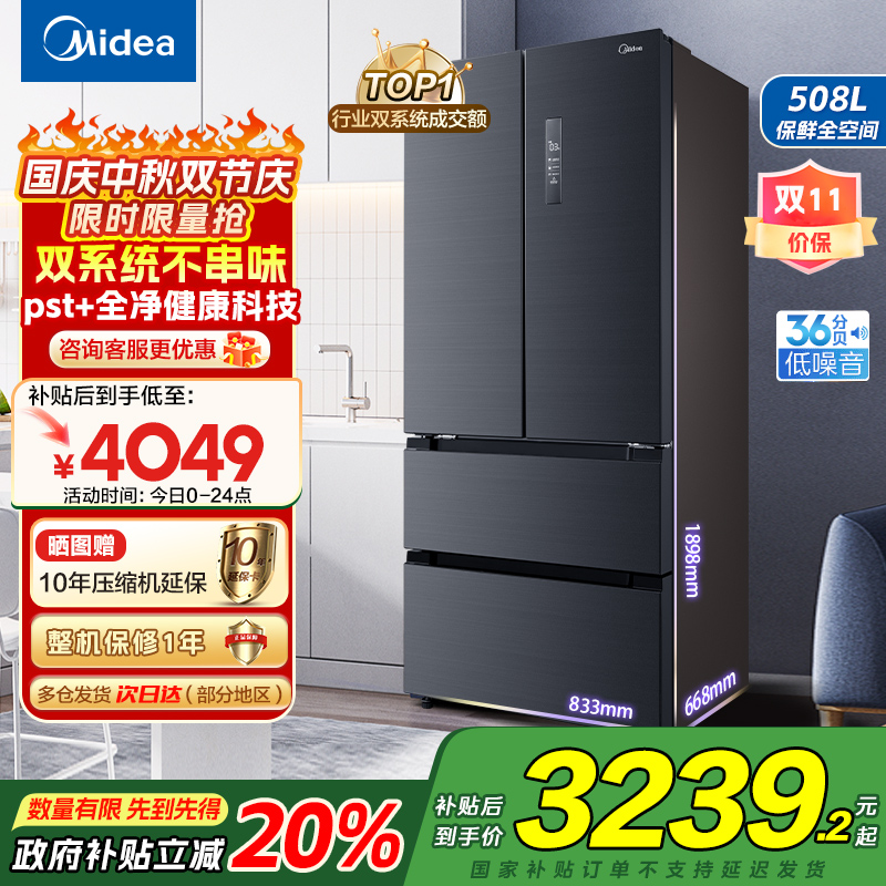 美的(Midea)508升法式对开多门智能一级电冰箱BCD-508WTPZM(E)莫兰迪灰 除菌净味四开门双系统国补