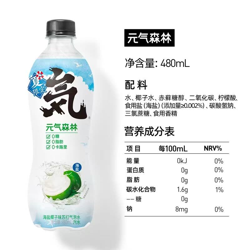 元气森林海盐椰子味苏打气泡水480ml图片