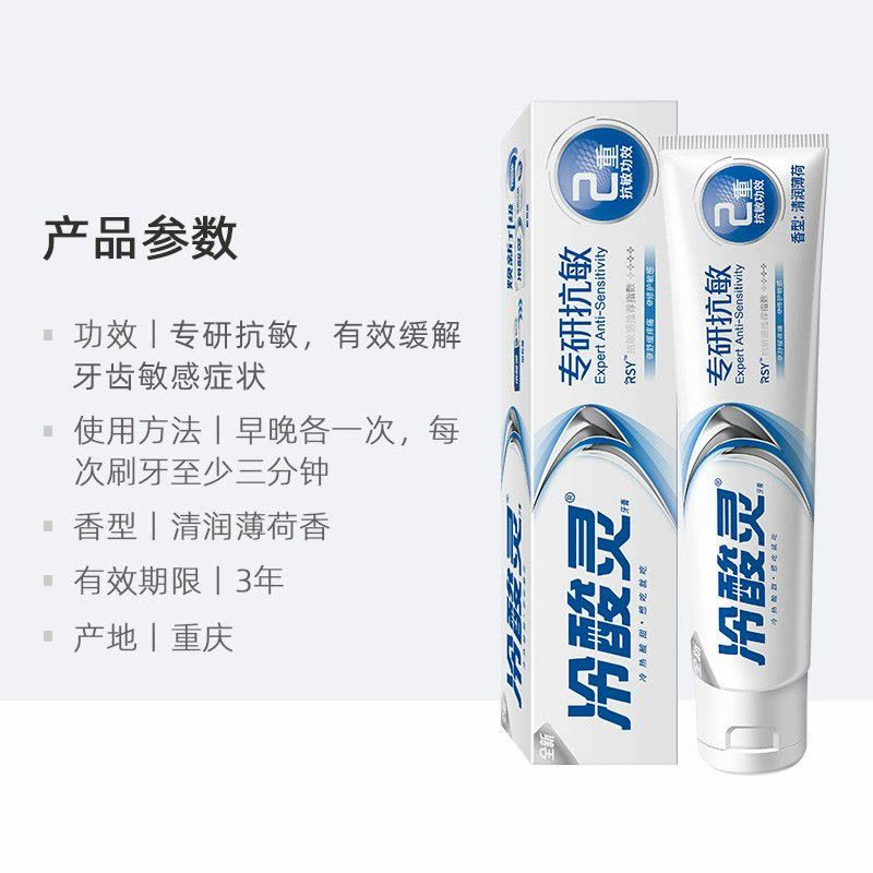 冷酸灵抗敏感牙膏固齿护龈180g大容量专研抗敏牙膏官方旗舰店正品图片