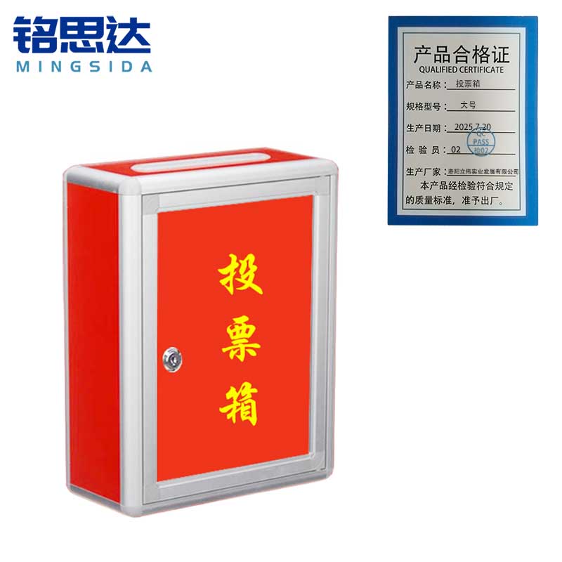 铭思达投票箱大号个高清大图