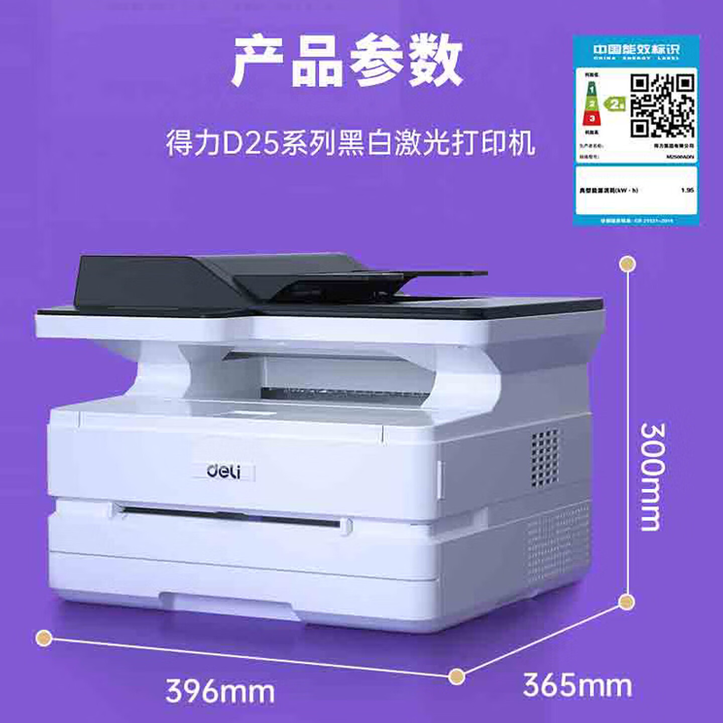 得力(deli)M2500ADN无线网打印机小程序远程三合一多功能复印机扫描机一体机可国产系统高清大图