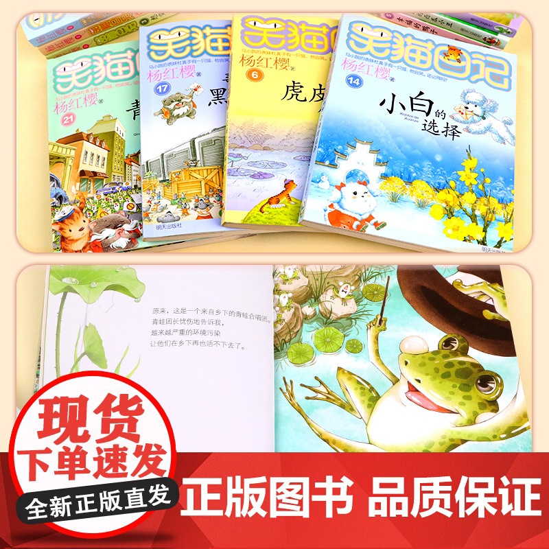 [单册任选]正版笑猫日记戴口罩的猫漫画版杨红樱系列幸运女神的宠儿校园小说的书小学生一年级二四五六三年级课外阅读书籍全套高清大图