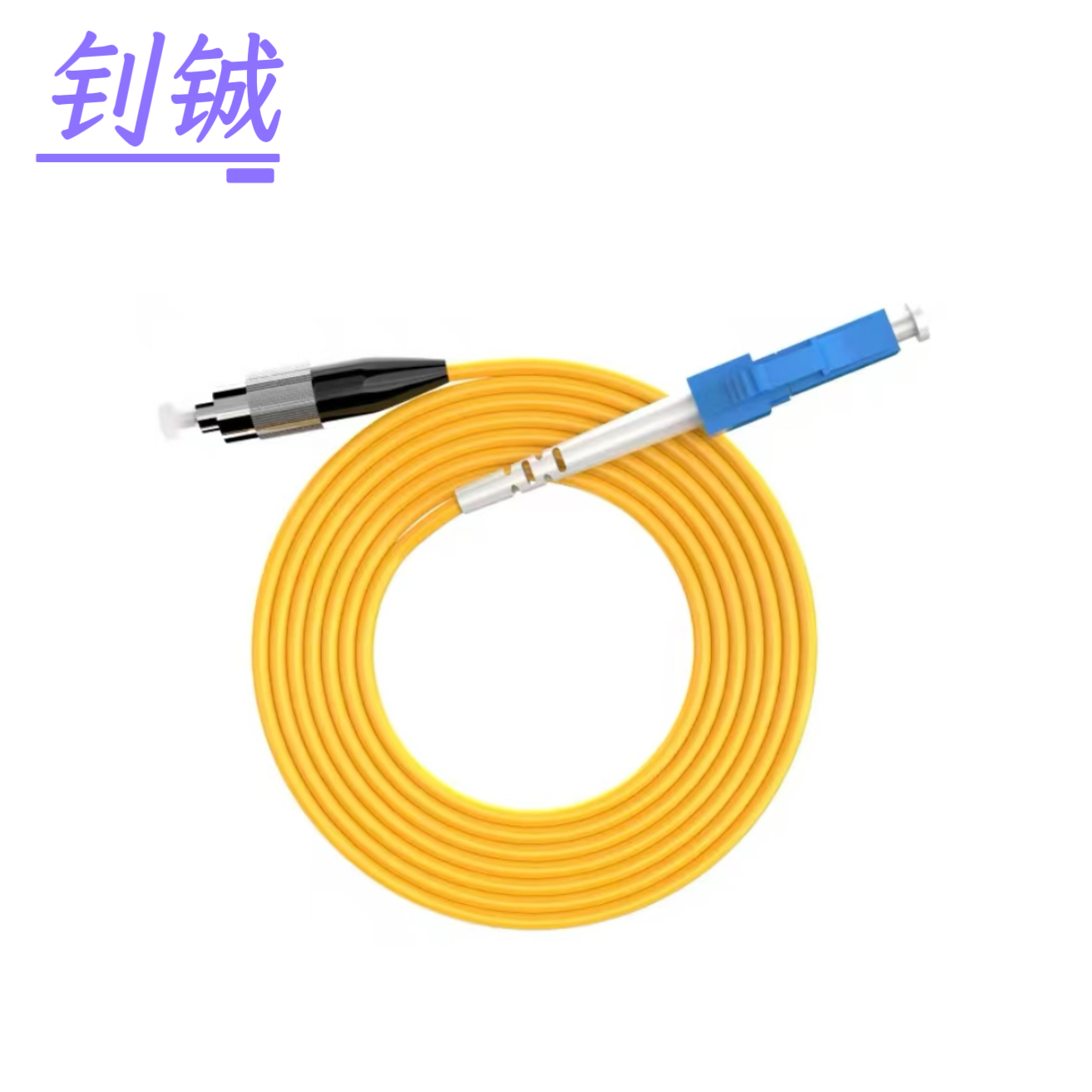 钊铖 单模光纤尾纤FC-LC-2米/根高清大图