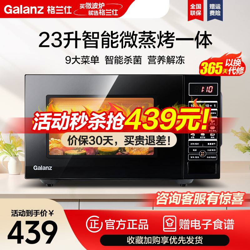 格兰仕微波炉G80F23CN3P-BM1(G0)