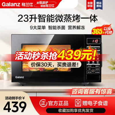 格兰仕微波炉G80F23CN3P-BM1(G0)