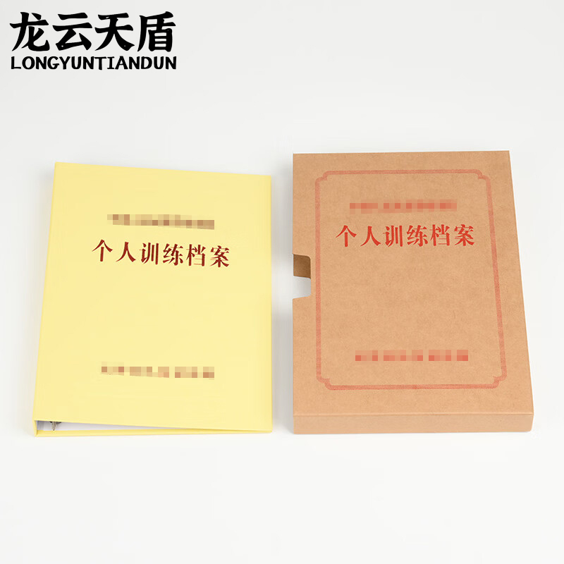 龙云天盾个人训练档案盒单位训练档案盒凭证材料硬纸板档案单位训练档案盒