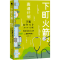 醉染图书下町2 高迪计划9787513339063