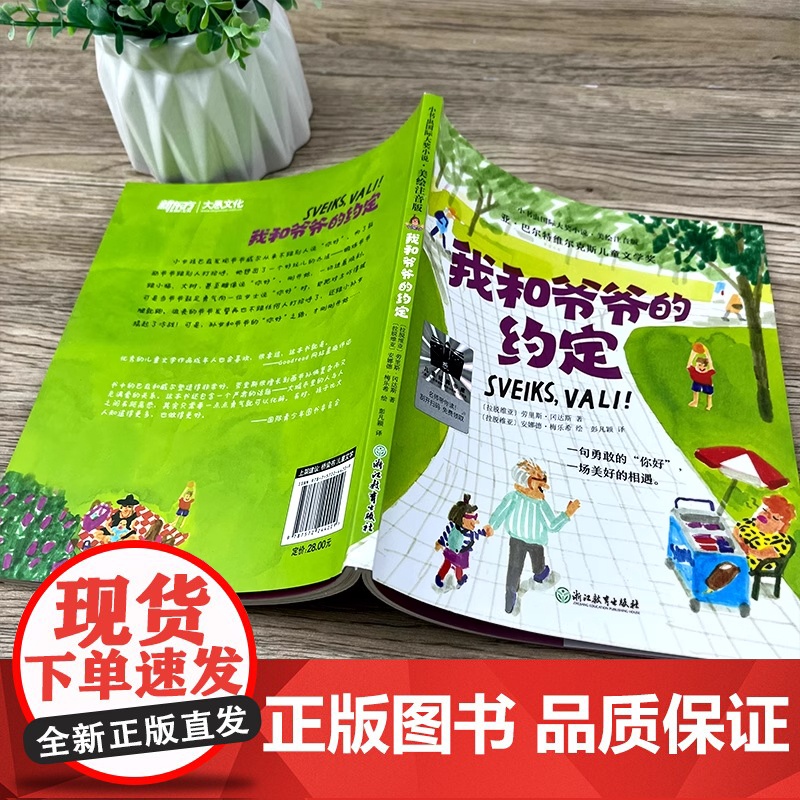 我和爷爷的约定正版注音版劳里斯·冈达斯著国际大奖小说外国儿童文学故事书读物小学生一年级二年级课外书浙江教育出版社高清大图