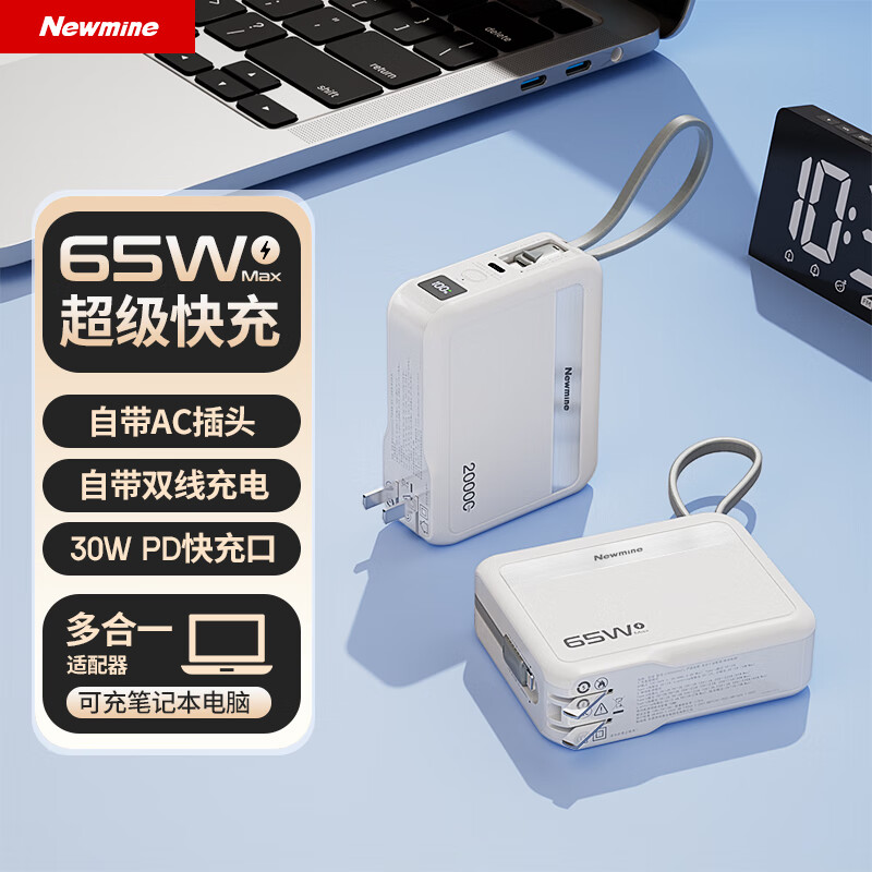 纽曼(Newmine) CSD65WACL 65W超级充电宝20000毫安