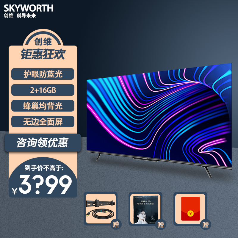创维skyworth55g2255英寸4k超高清防蓝光薄薄全面屏全时ai智能语音