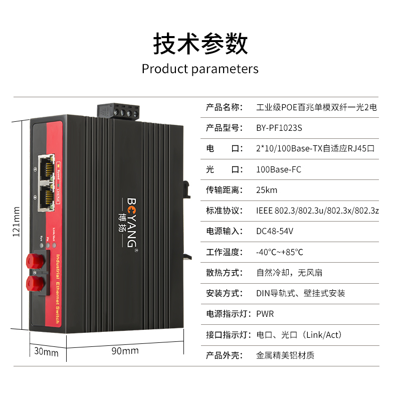 博扬 BY-PF1023S POE工业级光纤收发器 百兆单模双纤1光2电光电转换器 FC接口20公里 含电源