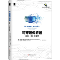 可穿戴传感器 应用、设计与实现