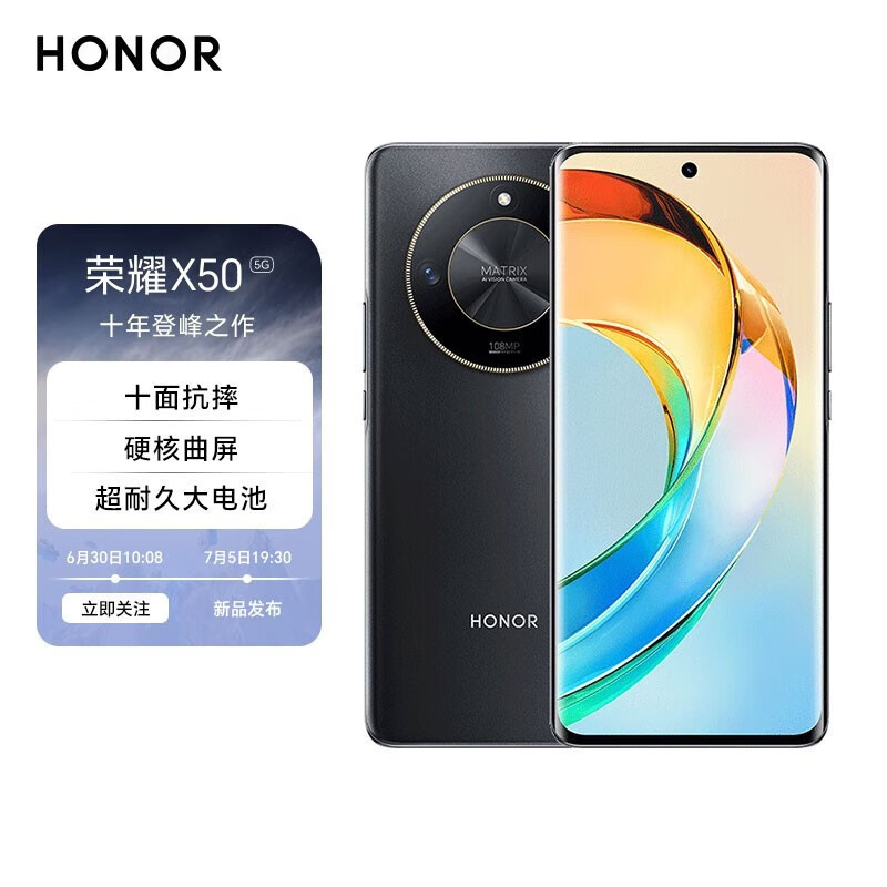 荣耀X50 12GB+256GB 典雅黑 SGS整机五星抗跌耐摔认证 5800mAh超耐久长续航 第一代骁龙6移动平台 一亿像素大底主摄 120Hz智能高刷 5G手机