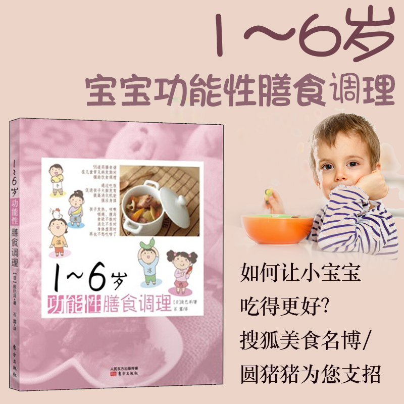 [醉染正版]YS宝宝辅食书 1-6岁功能性膳食调理 聪明宝宝营养餐儿童营养食谱书 宝宝食谱书辅食添加书籍0-3岁婴幼儿高清大图