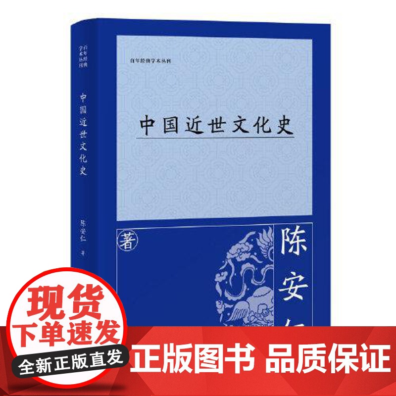 中国近世文化史 上海古籍出版社