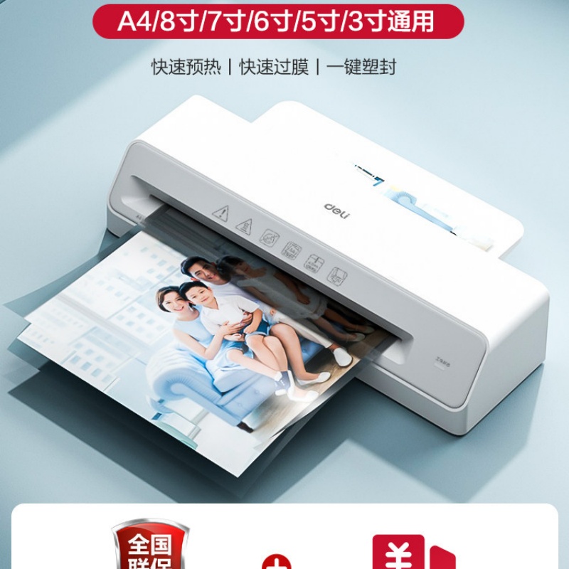得力(deli) GQ405 塑封机 a4照片过塑机家用塑封机办公相片封膜机覆膜机过胶压膜机搭配塑封膜使用高清大图