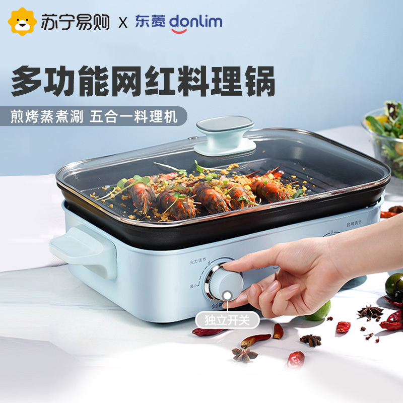 东菱(Donlim)多功能料理锅 家用可定时多功能 火力可调 不沾涂层电火锅DL-5701(蓝)